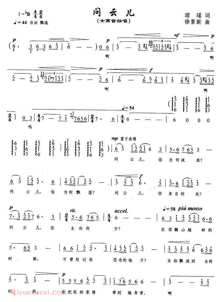 美声歌曲谱 | 问云儿