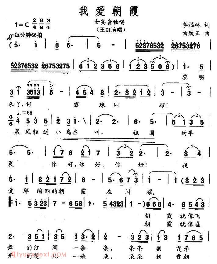 美声歌曲谱 | 我爱朝霞