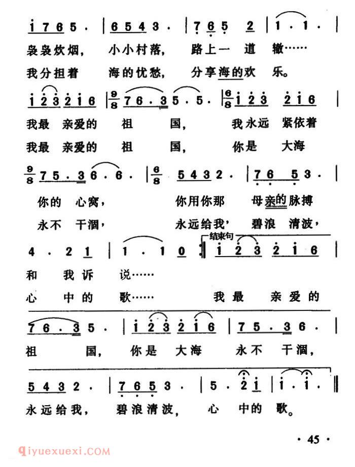 美声歌曲谱 | 我和我的祖国（张藜词 秦咏诚曲、6个版本） 