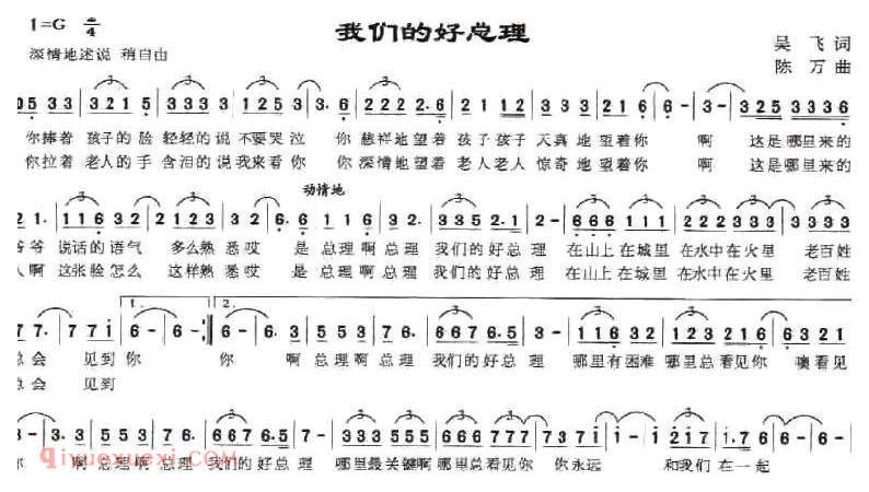 美声歌曲谱 | 我们的好总理