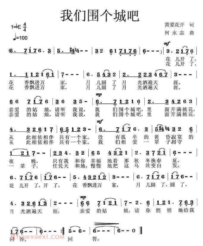 美声歌曲谱 | 我们围个城吧