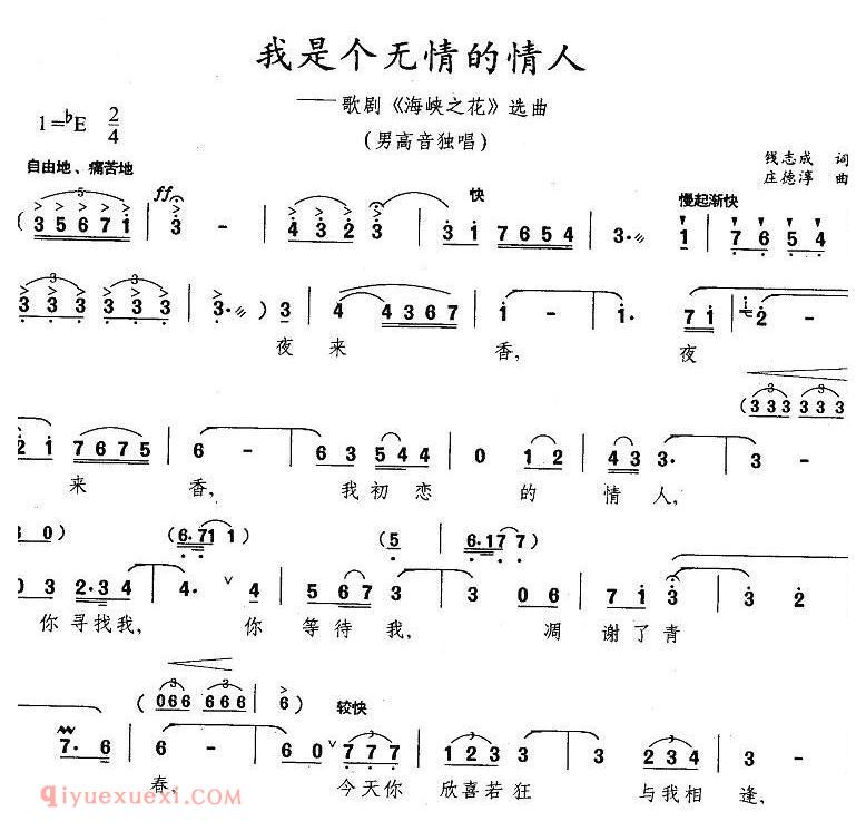美声歌曲谱 | 我是个无情的情人(歌剧《海峡之花》选曲)