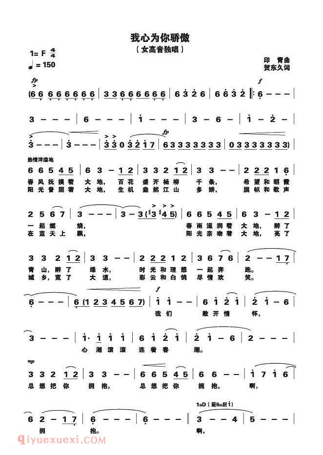 美声歌曲谱 | 我心为你骄傲