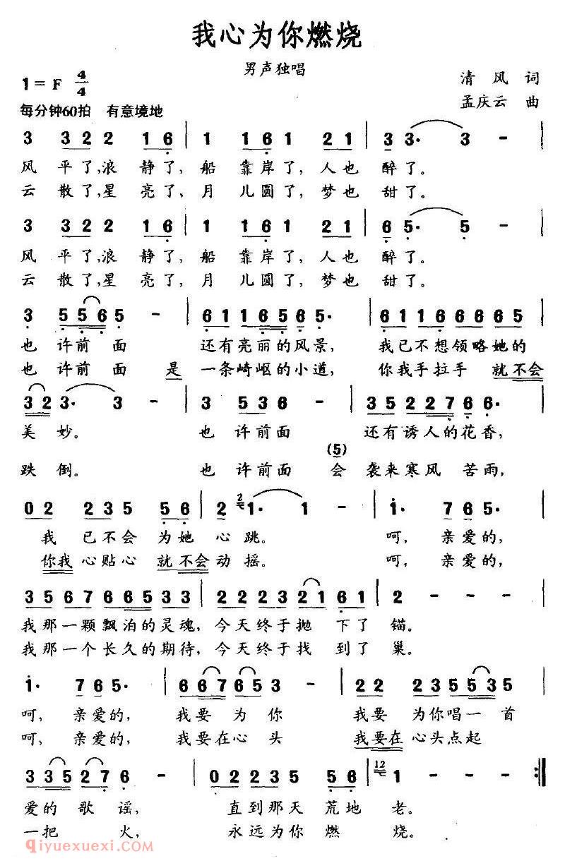 美声歌曲谱 | 我心为你燃烧