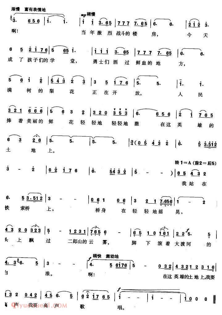 美声歌曲谱 | 我站在铁索桥上