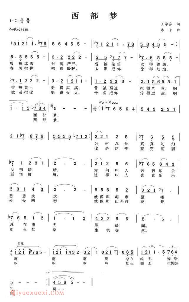 美声歌曲谱 | 西部梦
