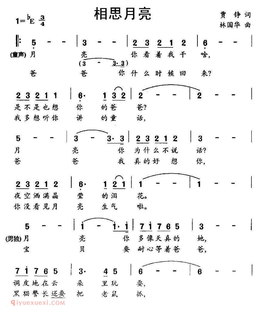 美声歌曲谱 | 相思月亮(女童声、男美声对唱)