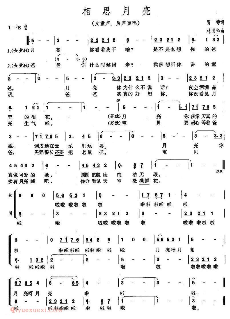 美声歌曲谱 | 相思月亮(女童声、男美声对唱)
