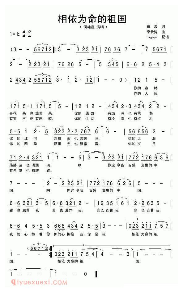 美声歌曲谱 | 相依为命的祖国(曲波词 李云涛曲)