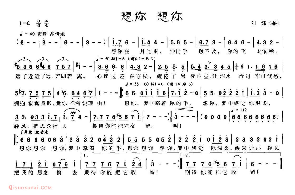 美声歌曲谱 | 想你 想你