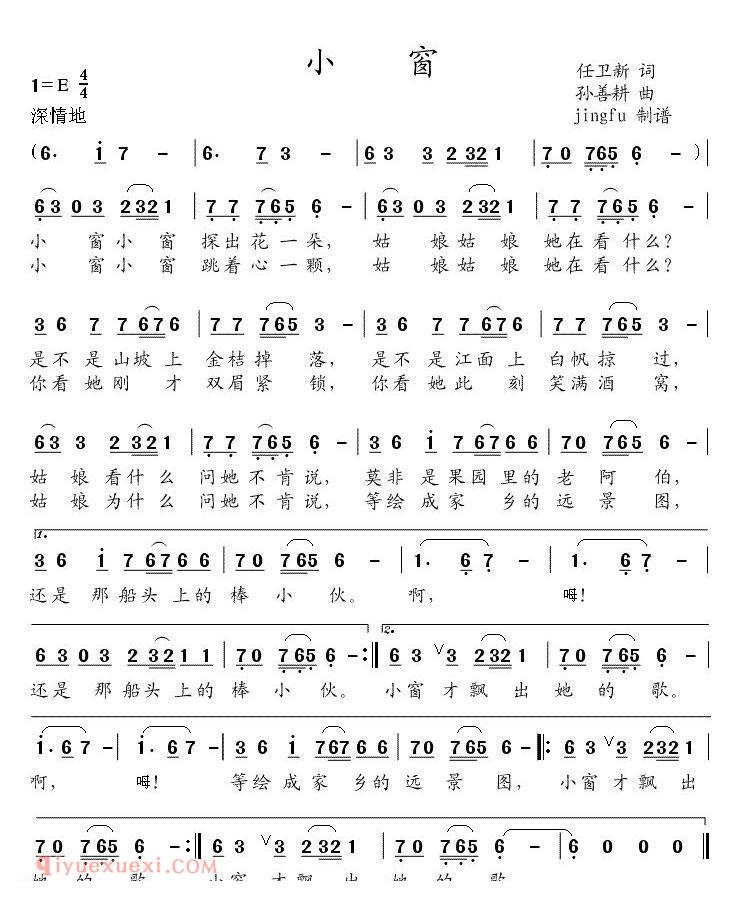 美声歌曲谱 | 小窗(任卫新词 孙善耕曲)