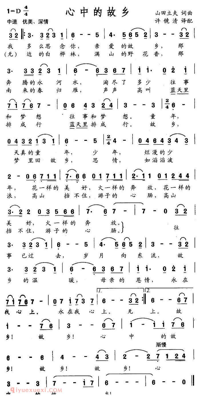 美声歌曲谱 | 心中的故乡(山田立夫词曲)