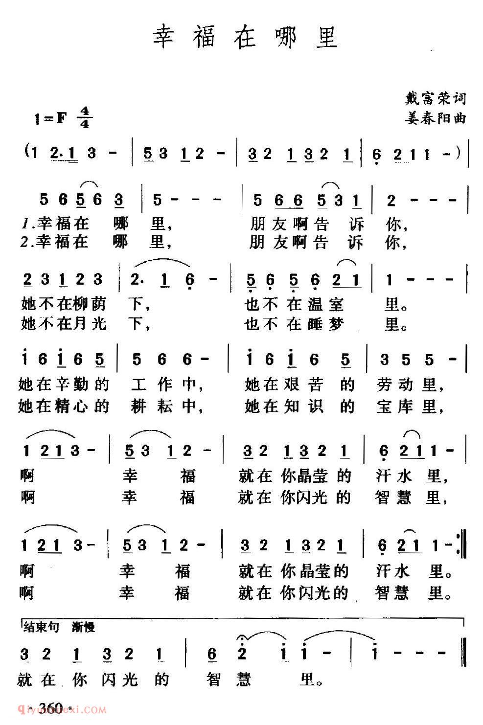 美声歌曲谱 | 幸福在哪里(戴富荣词 姜春阳曲)