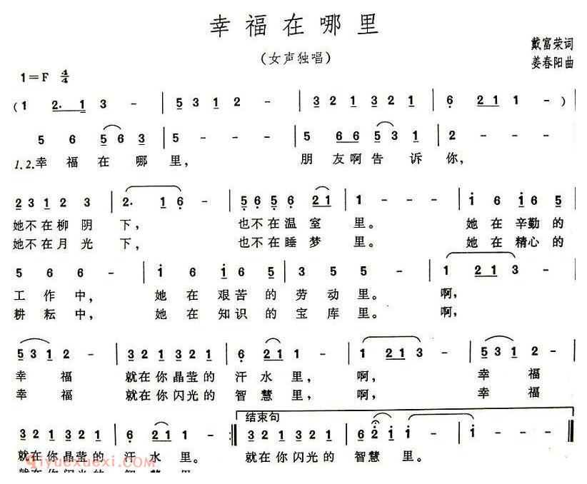 美声歌曲谱 | 幸福在哪里(戴富荣词 姜春阳曲)