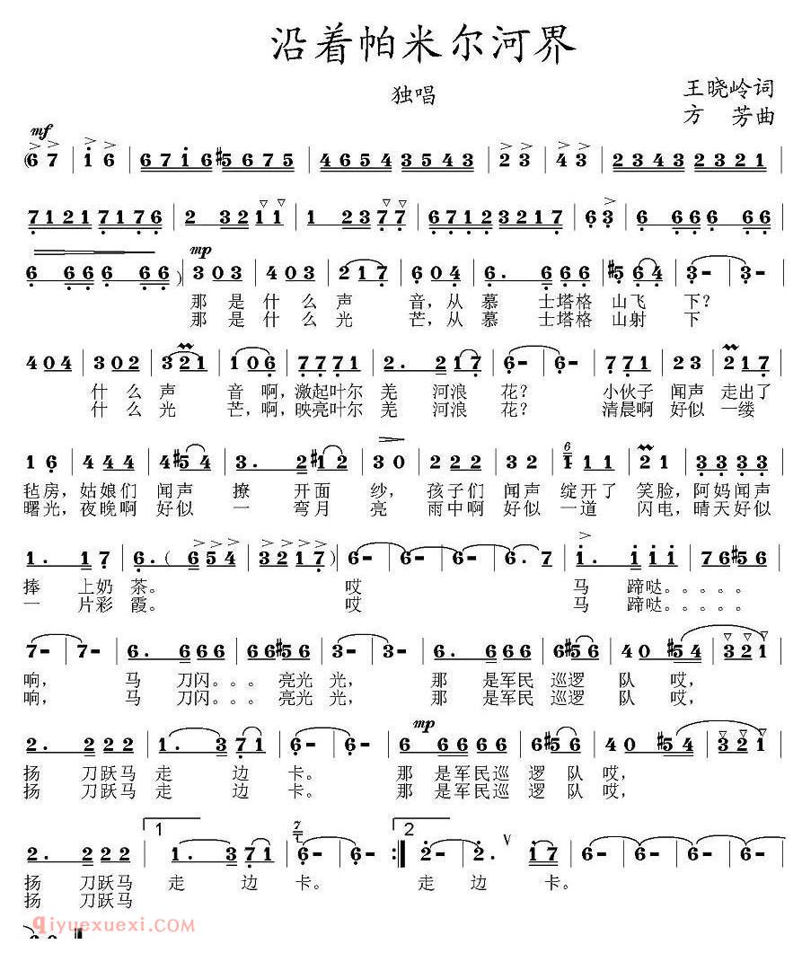 美声歌曲谱 | 沿着帕米尔河界