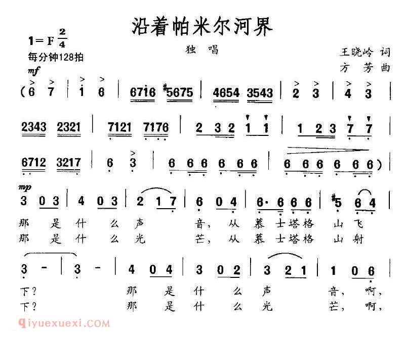 美声歌曲谱 | 沿着帕米尔河界