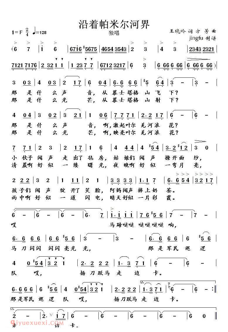 美声歌曲谱 | 沿着帕米尔河界