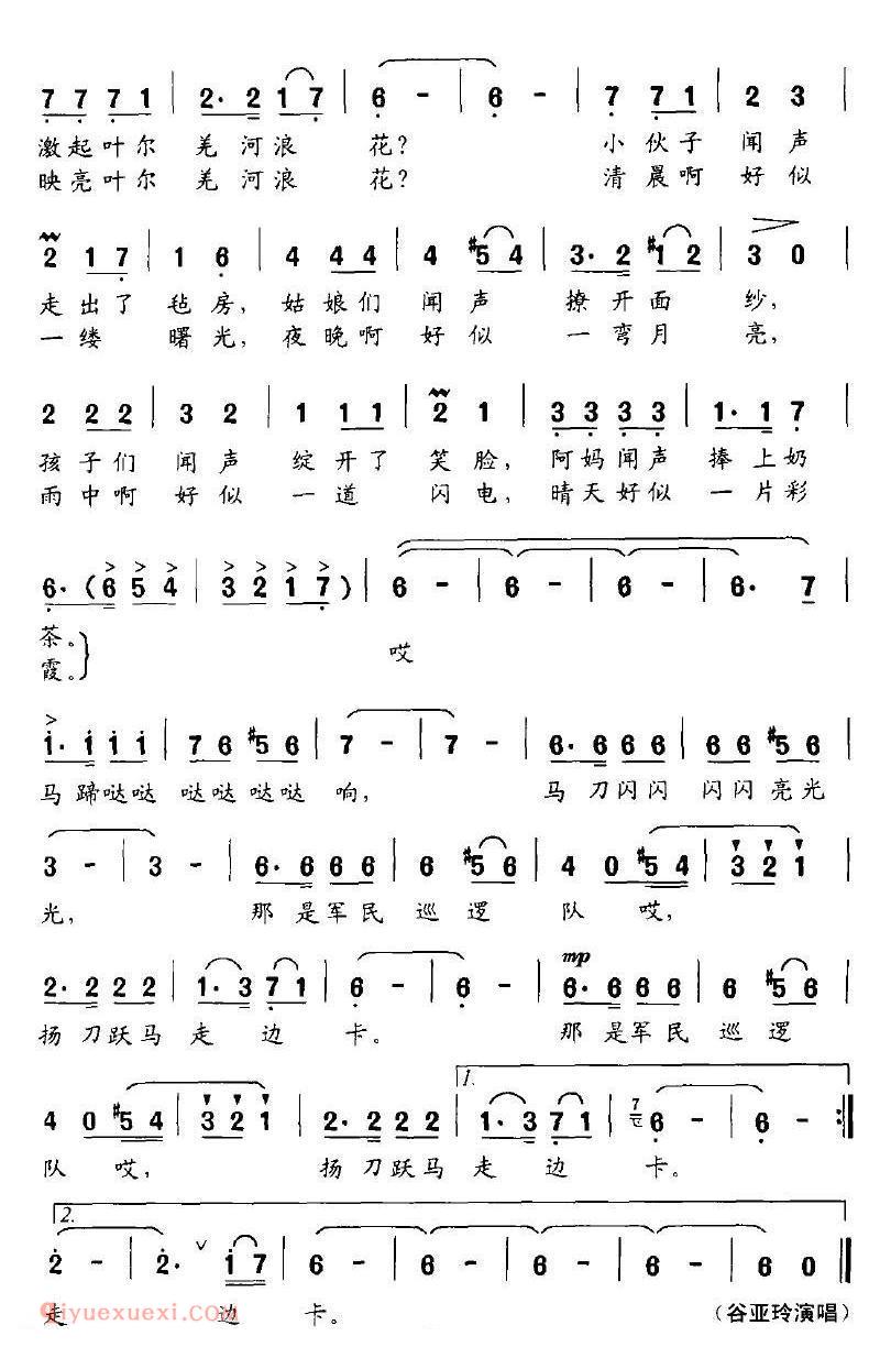 美声歌曲谱 | 沿着帕米尔河界