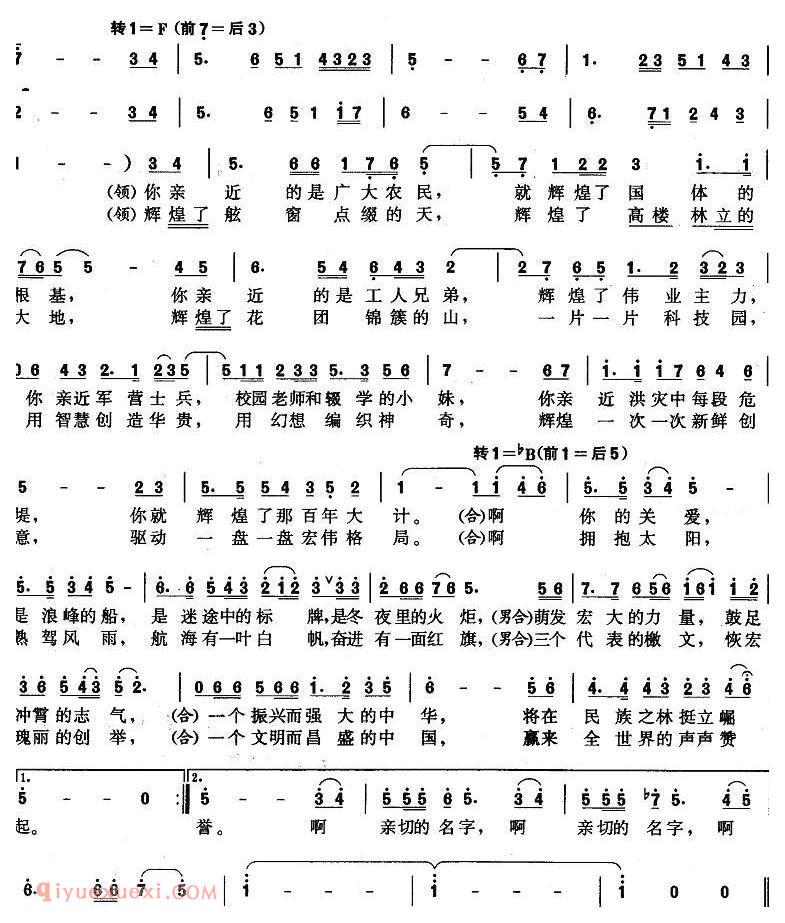 美声歌曲谱 | 一个亲切的名字(交响声乐套曲《三个名字》之三)