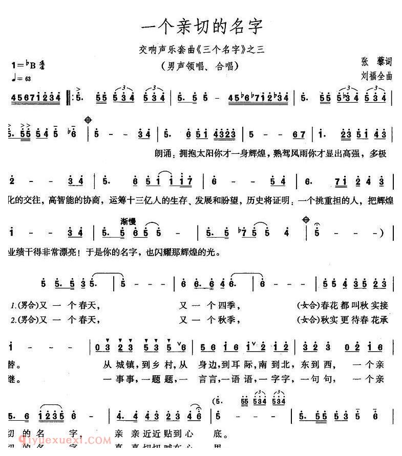 美声歌曲谱 | 一个亲切的名字(交响声乐套曲《三个名字》之三)