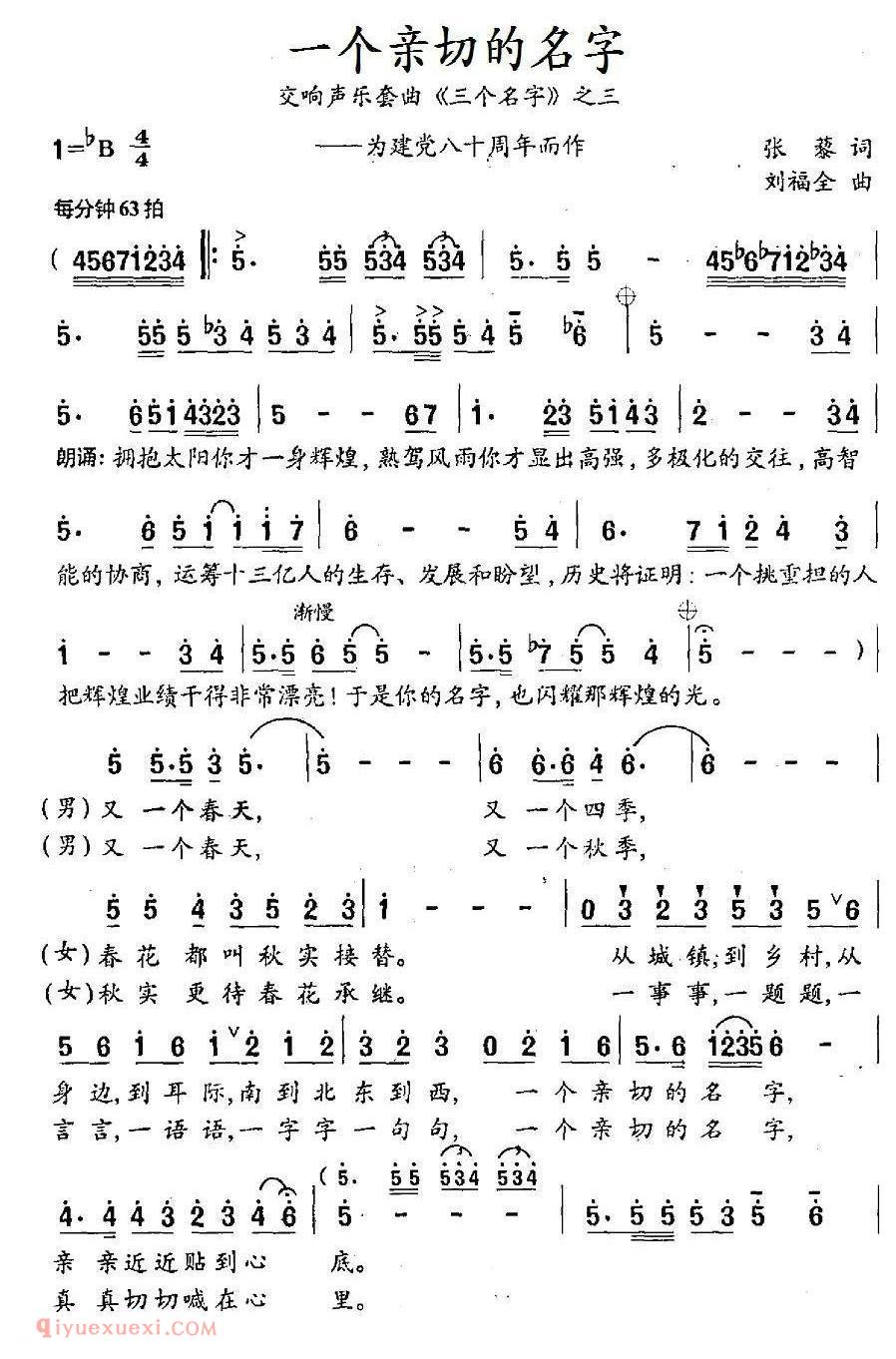 美声歌曲谱 | 一个亲切的名字(交响声乐套曲《三个名字》之三)