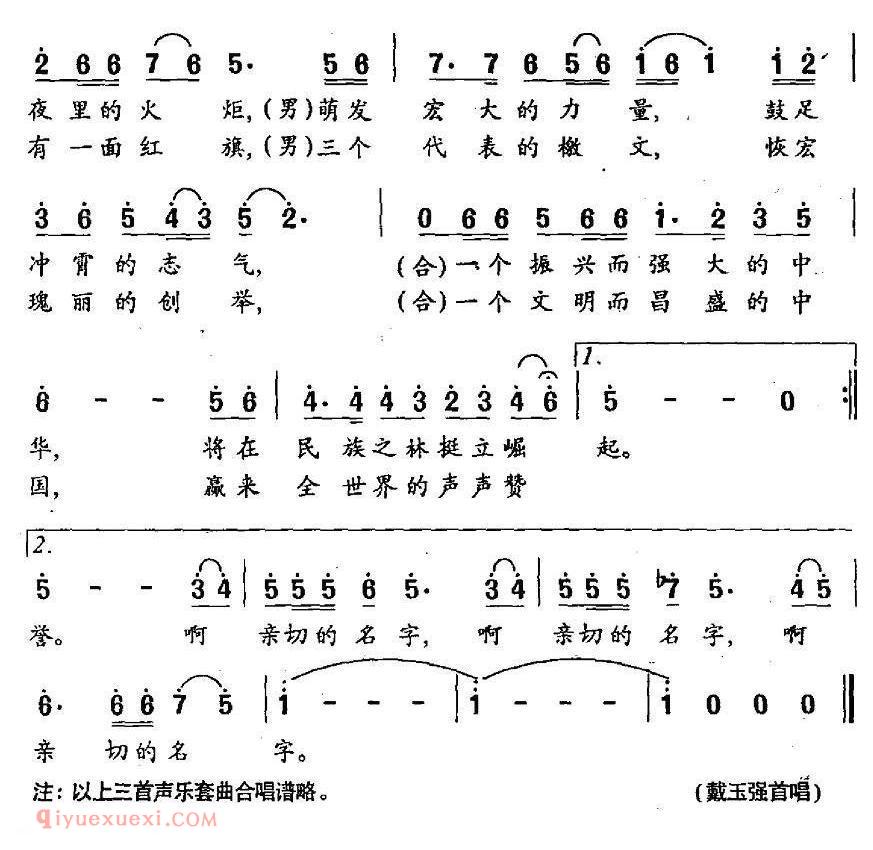 美声歌曲谱 | 一个亲切的名字(交响声乐套曲《三个名字》之三)