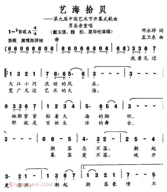 美声歌曲谱 | 艺海拾贝