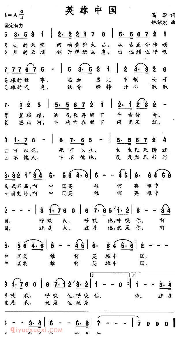 美声歌曲谱 | 英雄中国(葛逊词 姚绍宏曲)