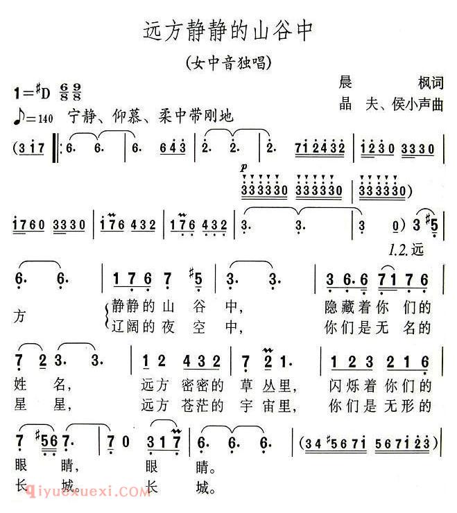 美声歌曲谱 | 远方静静的山谷中
