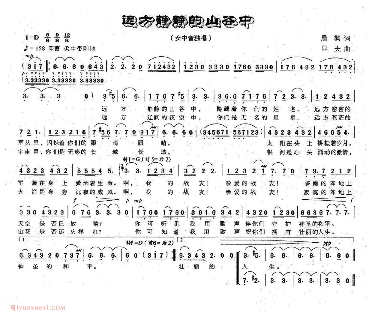 美声歌曲谱 | 远方静静的山谷中