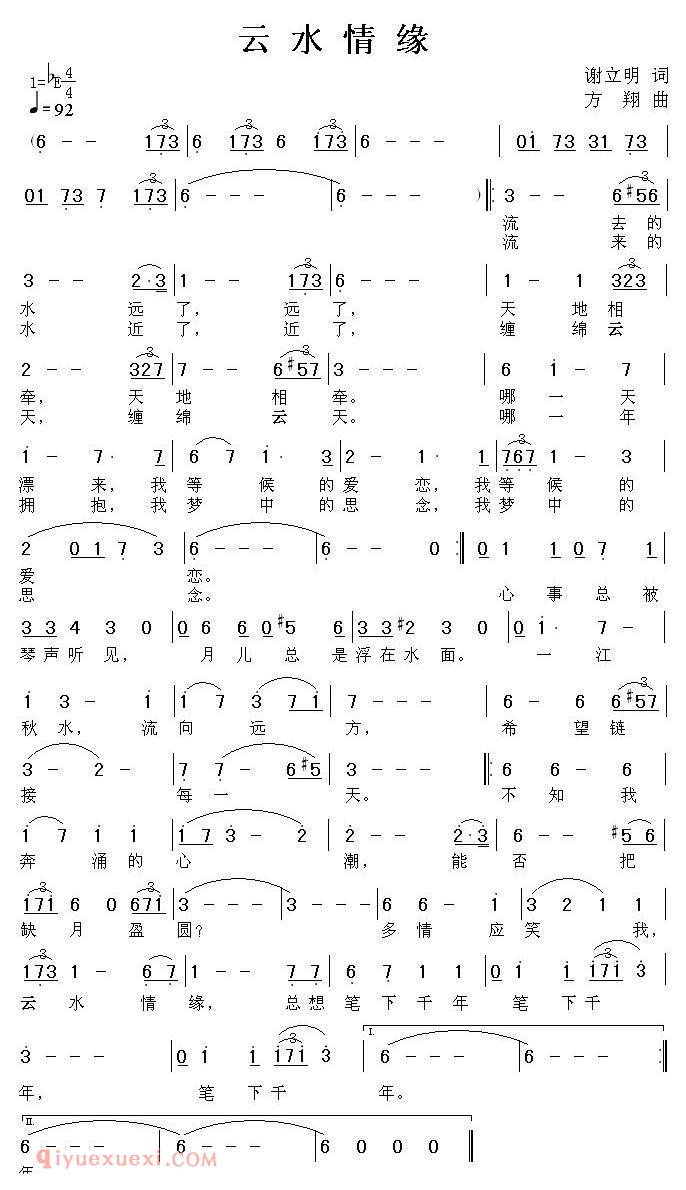 美声歌曲谱 | 云水情缘(谢立明词 方翔曲)