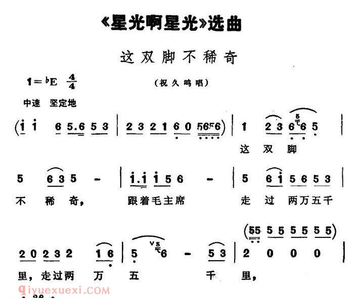 美声歌曲谱 | 这双脚不稀奇(歌剧《星光啊星光》选曲)