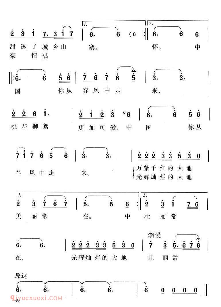 美声歌曲谱 | 中国,你从春风中走来(孙振春词 曾广海曲)