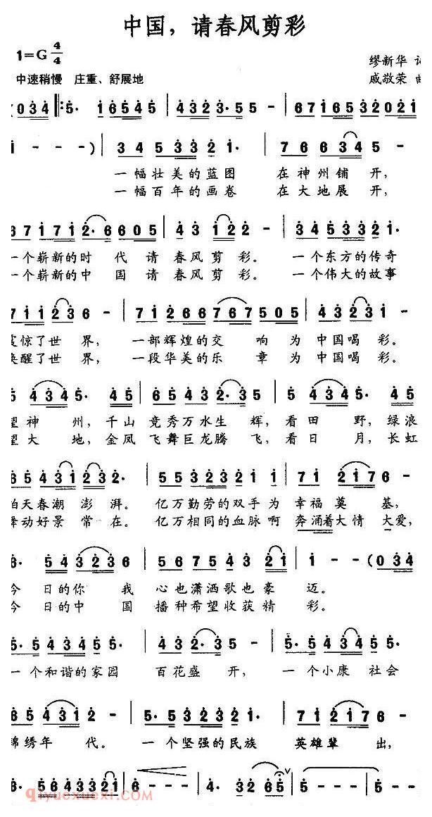 美声歌曲谱 | 中国，请春风剪彩