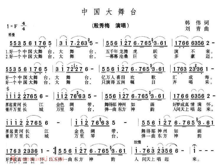 美声歌曲谱 | 中国大舞台