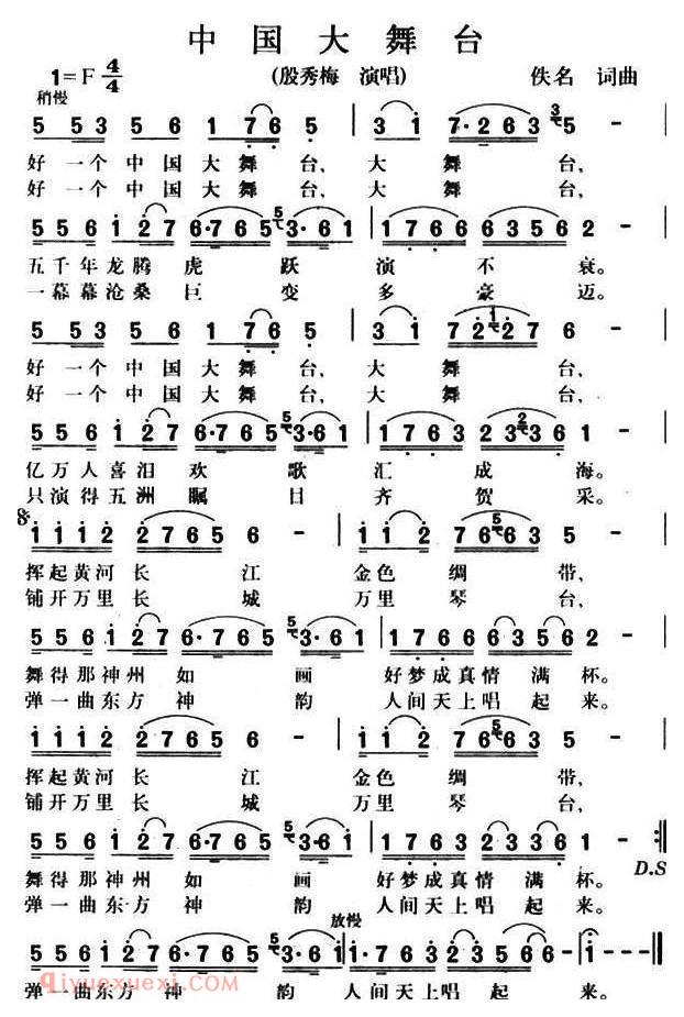 美声歌曲谱 | 中国大舞台
