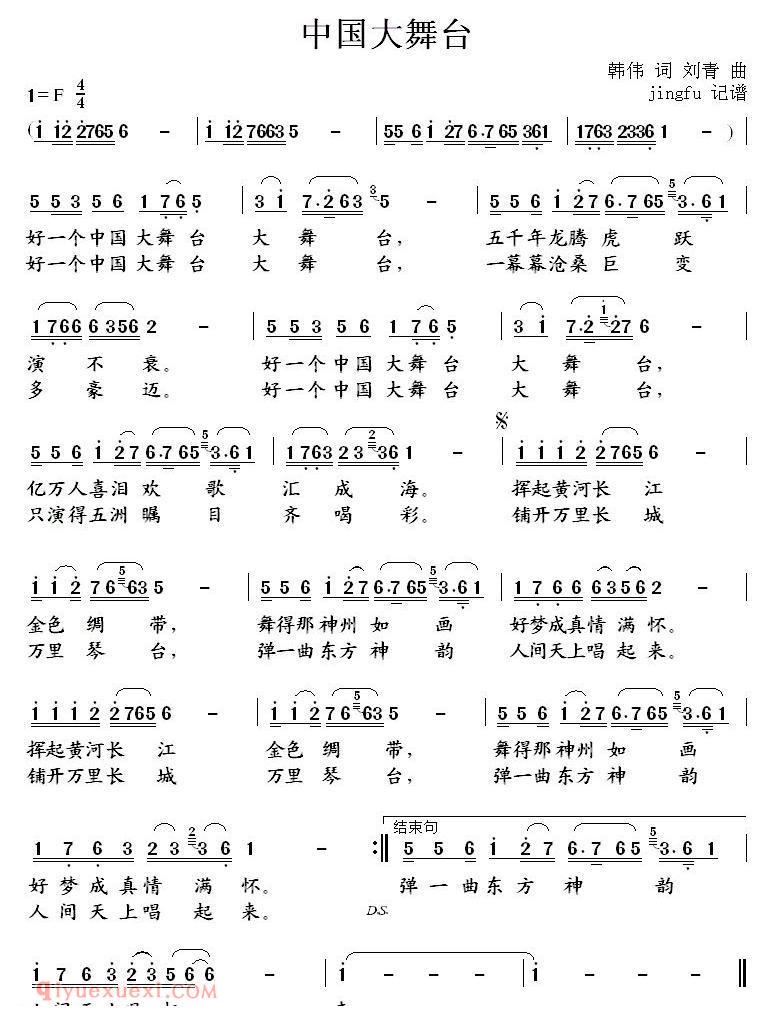 美声歌曲谱 | 中国大舞台