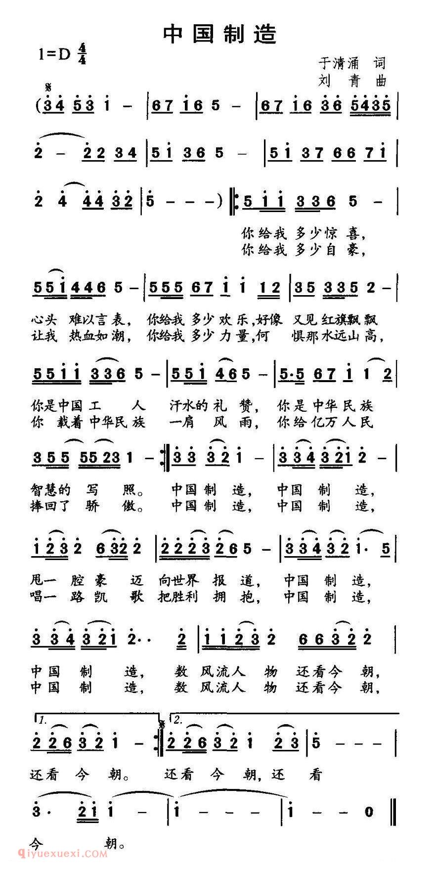 美声歌曲谱 | 中国制造(于清涌词 刘青曲)