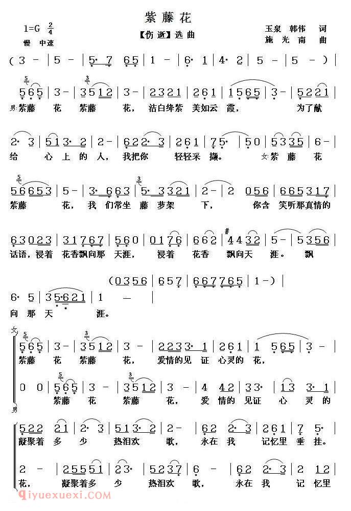 美声歌曲谱 | 紫藤花(歌剧《伤逝》选曲)