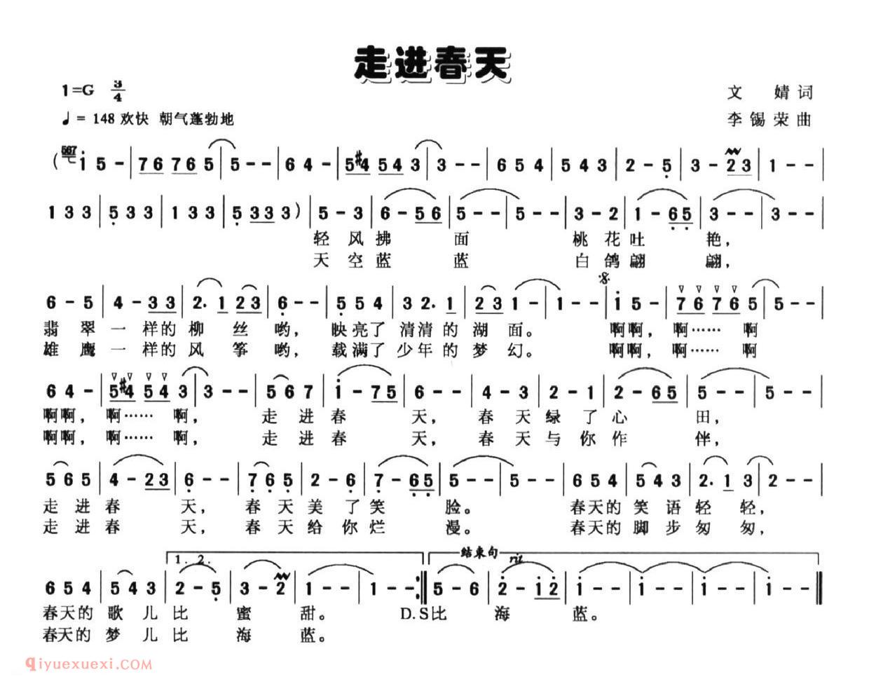 美声歌曲谱 | 走进春天（文婧词 李锡荣曲）