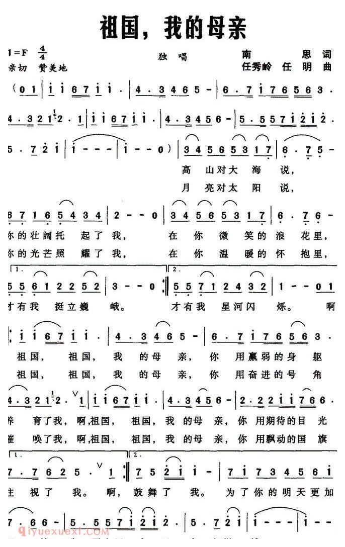 美声歌曲谱 | 祖国，我的母亲
