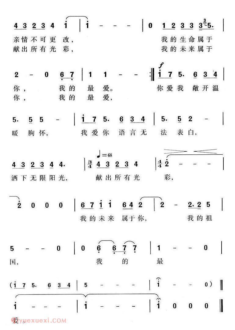 美声歌曲谱 | 祖国，我的最爱（电视片《海外学子在北京》主题歌）
