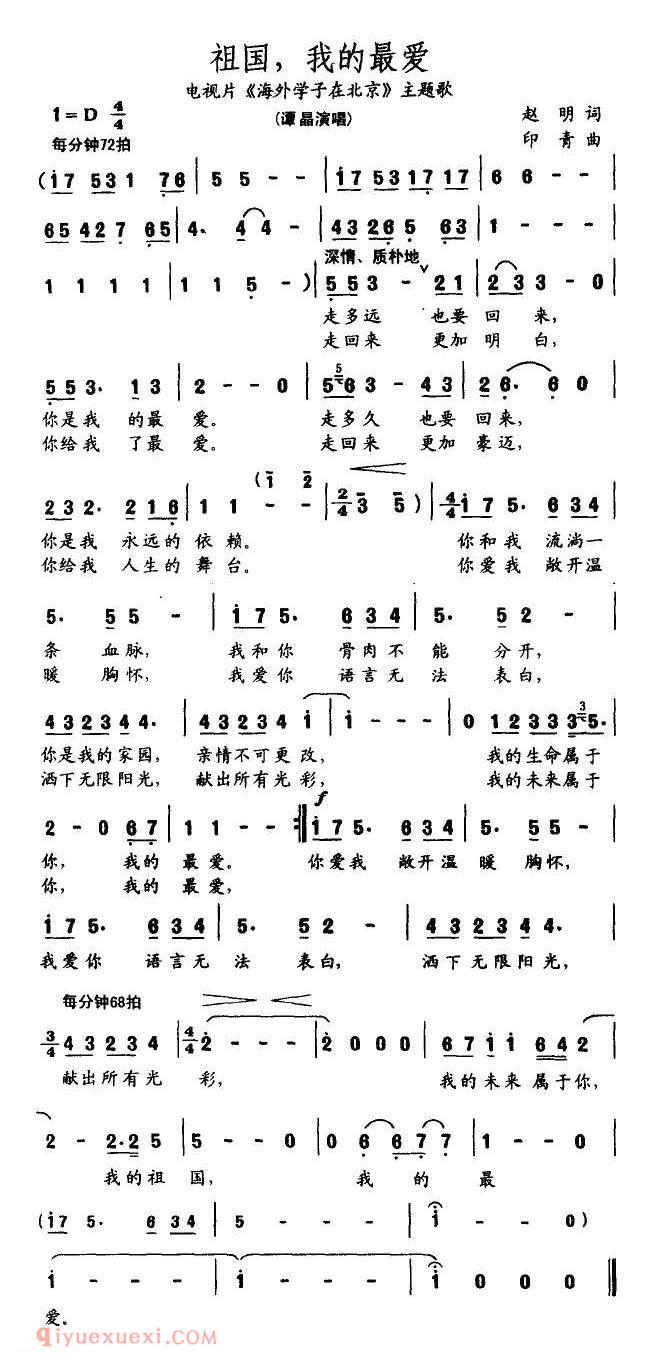 美声歌曲谱 | 祖国，我的最爱（电视片《海外学子在北京》主题歌）