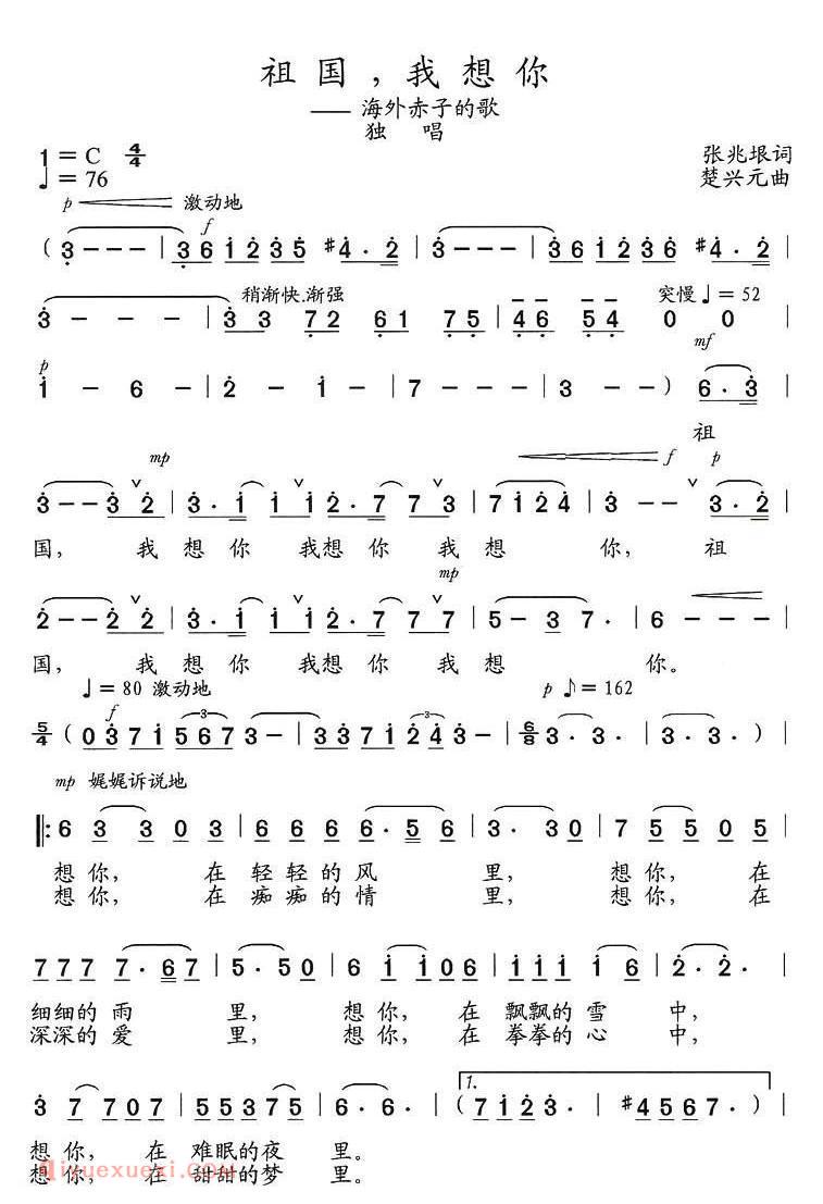 美声歌曲谱 | 祖国,我想你
