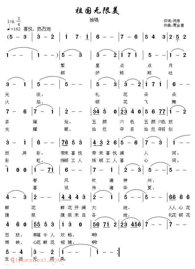 美声歌曲谱 | 祖国无限美