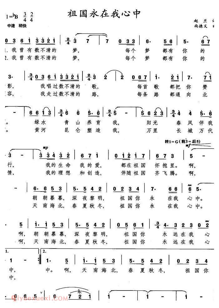 美声歌曲谱 | 祖国永在我心中（赵兰词 尚德义曲）