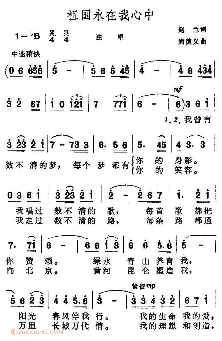 美声歌曲谱 | 祖国永在我心中（赵兰词 尚德义曲）