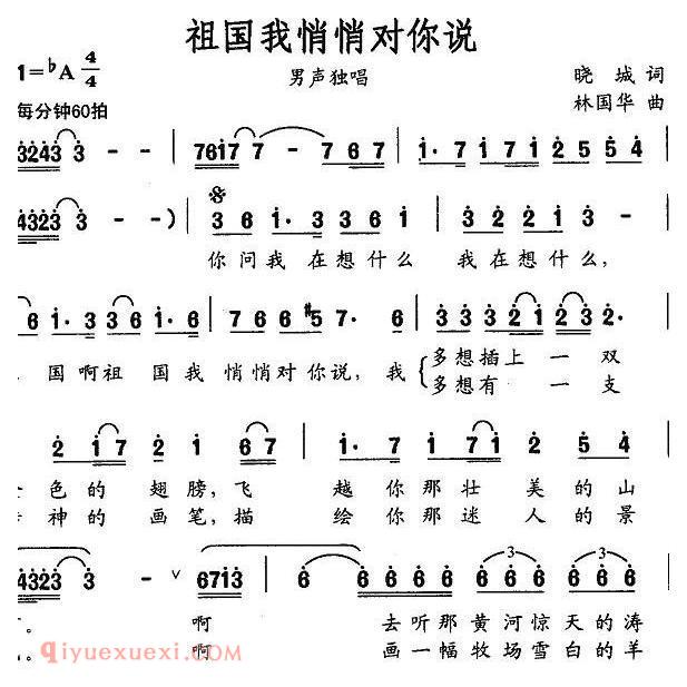 美声歌曲谱 | 祖国我悄悄对你说