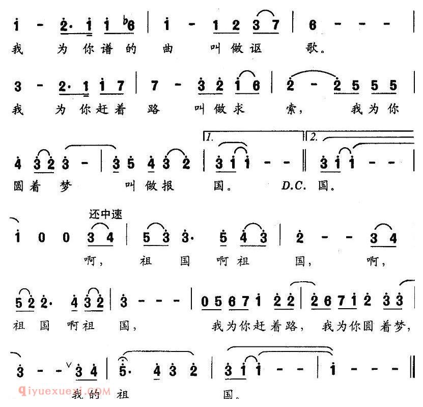 美声歌曲谱 | 祖国之恋(李川词 侯淑君曲)