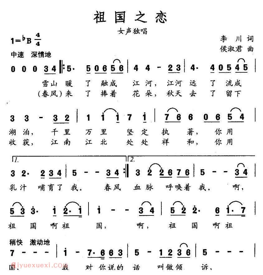 美声歌曲谱 | 祖国之恋(李川词 侯淑君曲)
